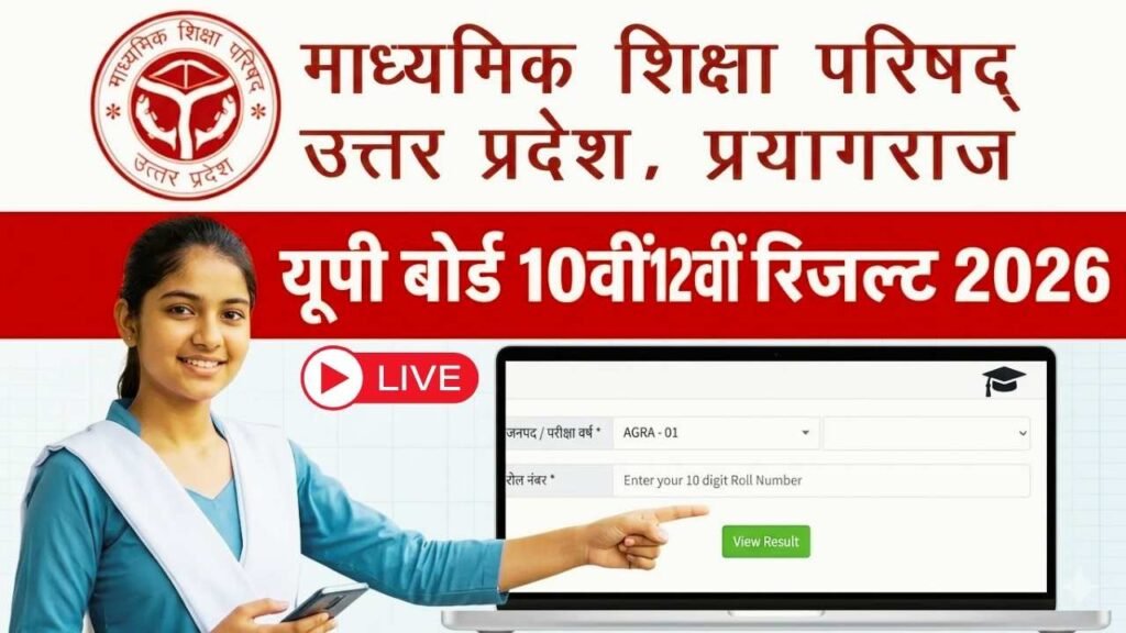 UP Board Result 2026 Date LIVE